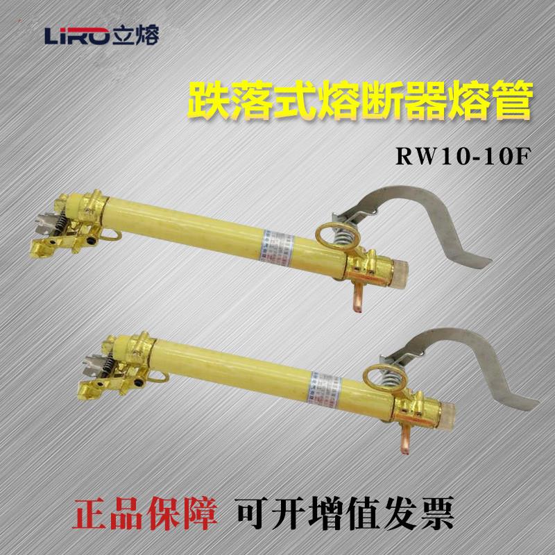 立熔 RW10-10F-12kv/100-200A 户外高压跌落式熔断器令克开关熔管