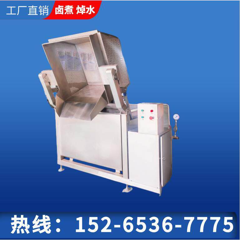 商用全自动黑水虻漂烫锅 牛肉烧鸡预煮锅 海鲜参焯水机蔬菜杀青机