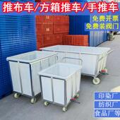 印染推布车水箱推车装 物料车落布车移动方箱带轮子手推方箱布草车