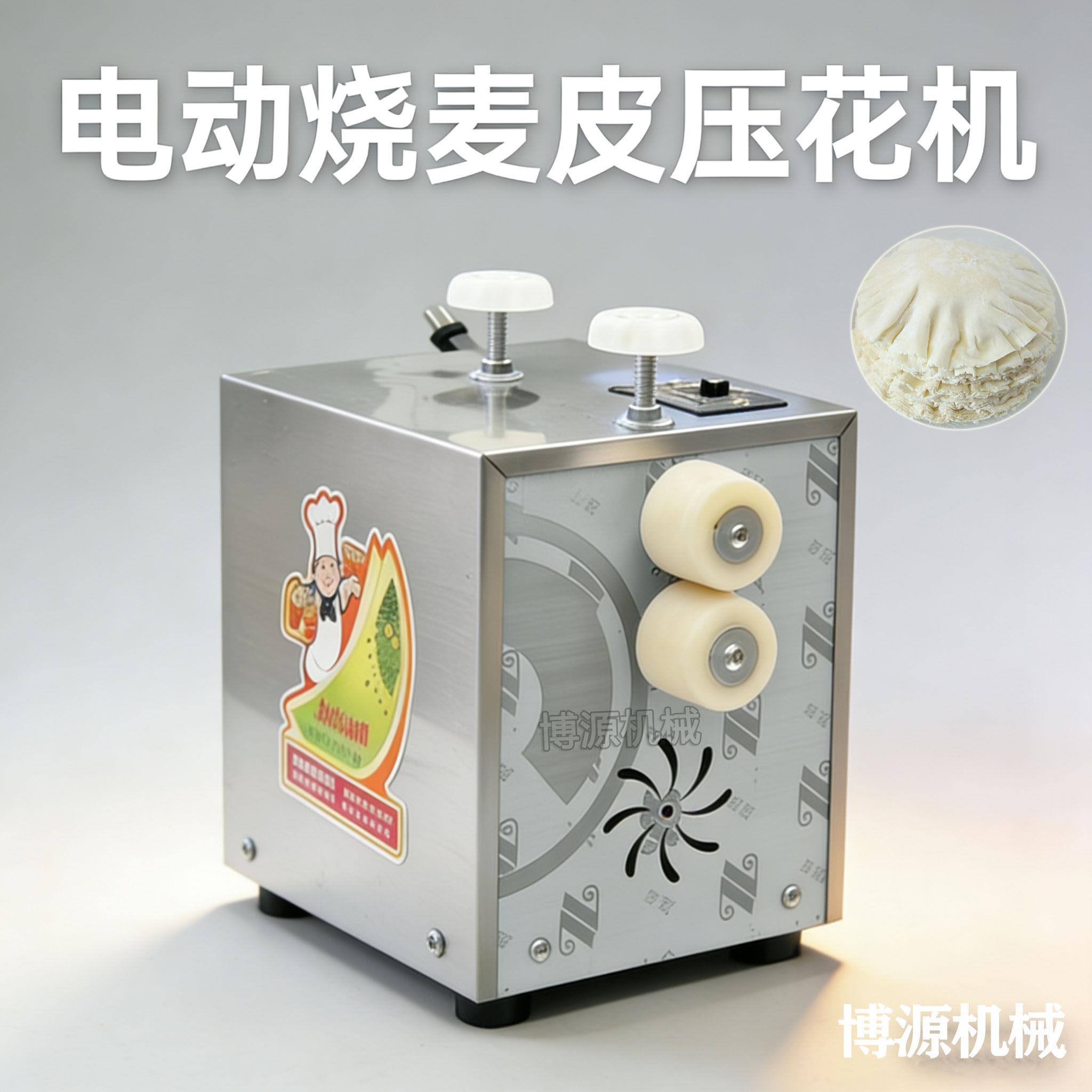 电动烧麦皮压花机内蒙小吃餐饮设备砸花机商用仿手工烧麦皮捣花机