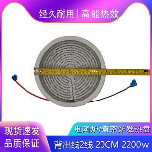 20cm2200w商用电陶炉发热盘加热盘炉芯炉盘电热丝维修加热器配件