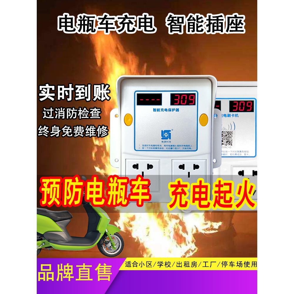 扫码充电插座小区电动车充电桩出租房电瓶车智能共享充电站刷卡机