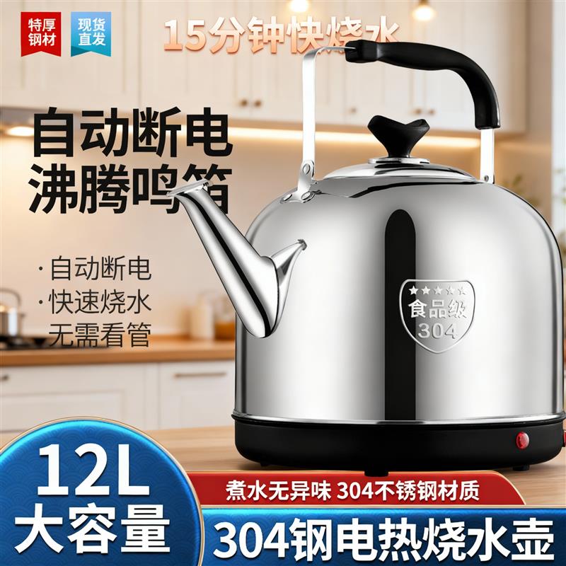 304不锈钢电热水壶大容量电水壶自动断电保温家用电壶鸣笛烧水壶