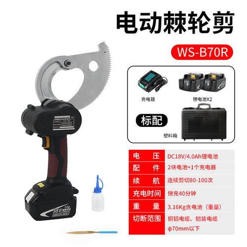 上海韦轸工业级齿轮电动电缆剪WS-B70R锂电便携轻松剪切电缆充电
