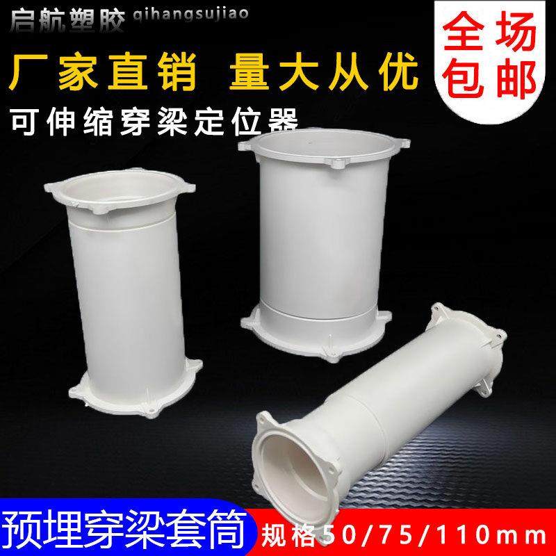 PVC过梁套管50 75 110穿梁预埋穿墙可伸缩套节给水管安装梁上固定
