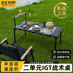 新款户外二单元IGT折叠桌多功能组合桌便捷露营轻量化战术桌灯架