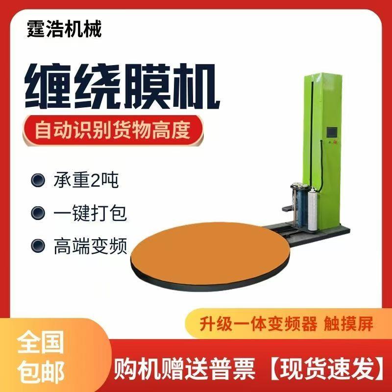 全自动缠绕膜打包机缠膜拉伸电动压顶包装大型工业缠绕机托盘定制