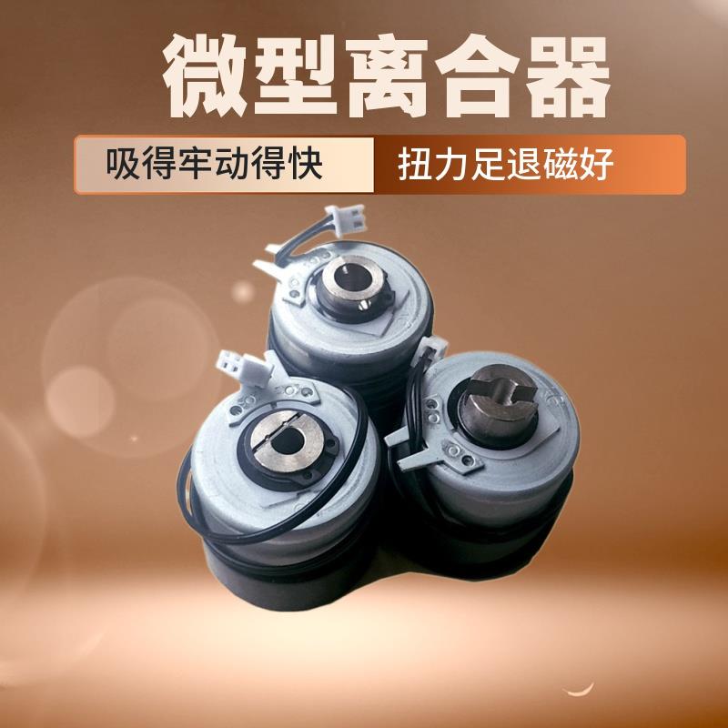 视翔窗帘离合器CL-1.5 电磁离合器 24V微型离合器 小型电磁离合器