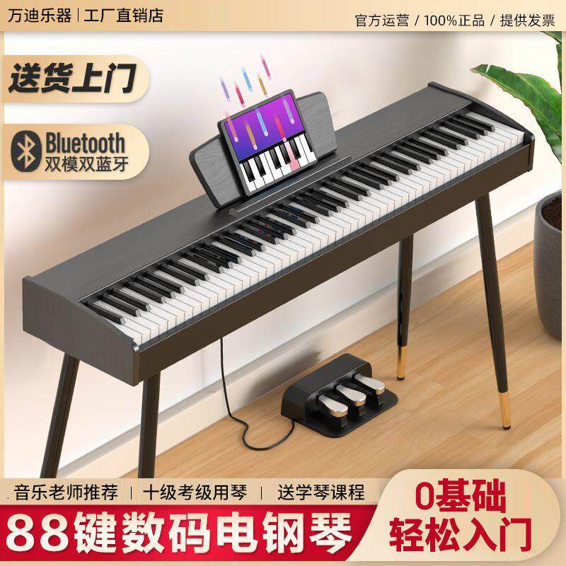 88键重锤电钢琴成年初学者入门电子琴儿童幼师专业考级数码电钢琴