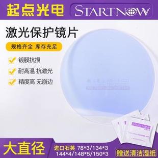2玻璃保护窗口镜 场镜激光保护镜片1064nm打标机123 3石英76