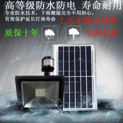 智能LED太阳能投光灯家用庭院 防水LED人体感应灯 lid太阳能灯