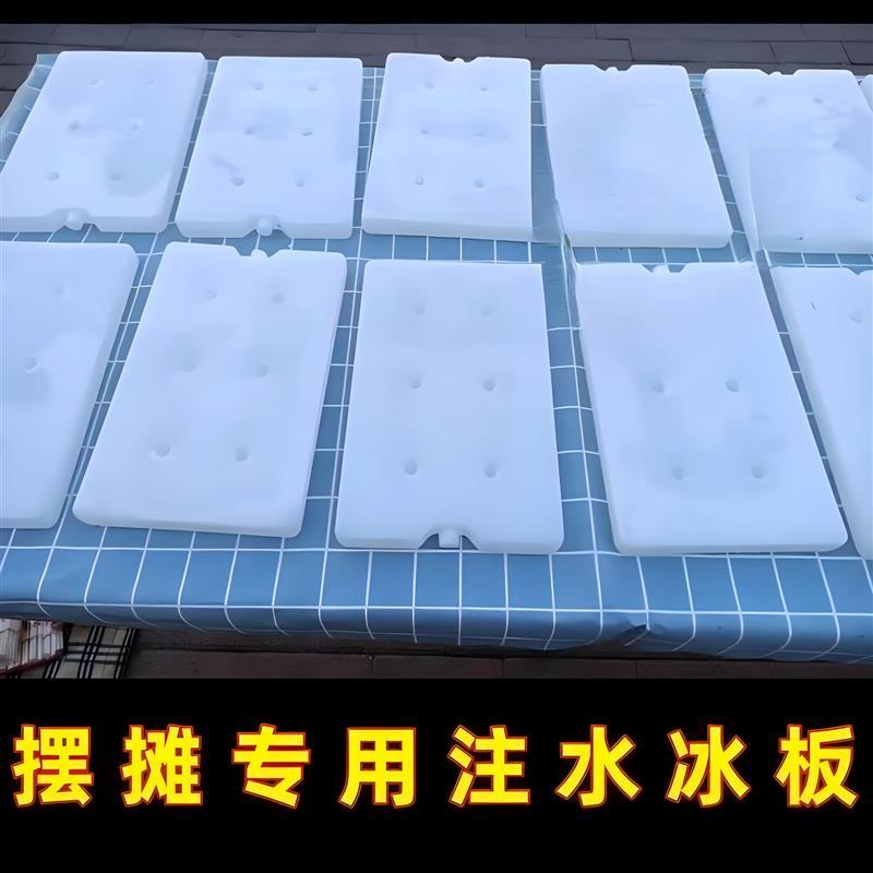 摆摊专用冰板冰晶盒西点蛋糕冷藏箱降温注水冰盒长方形重复使用