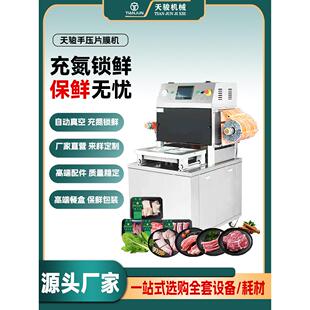天骏TJ370全自动氮气锁鲜机杨梅气调包装 机真空打包机商用牛排真