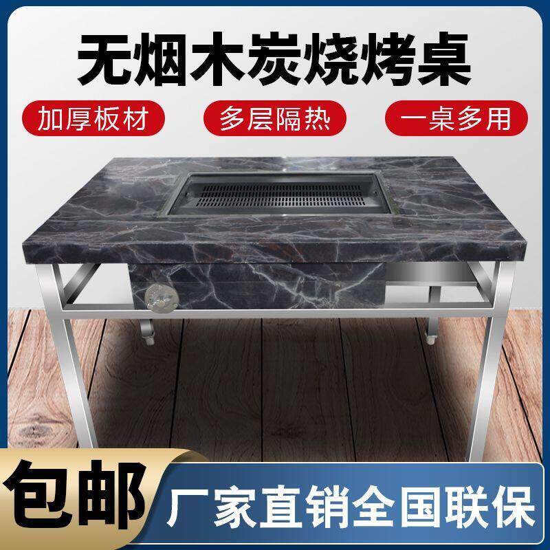 无烟烧烤桌碳烤不锈钢自助烧烤桌商用家用户外一体烧烤小烤肉桌子