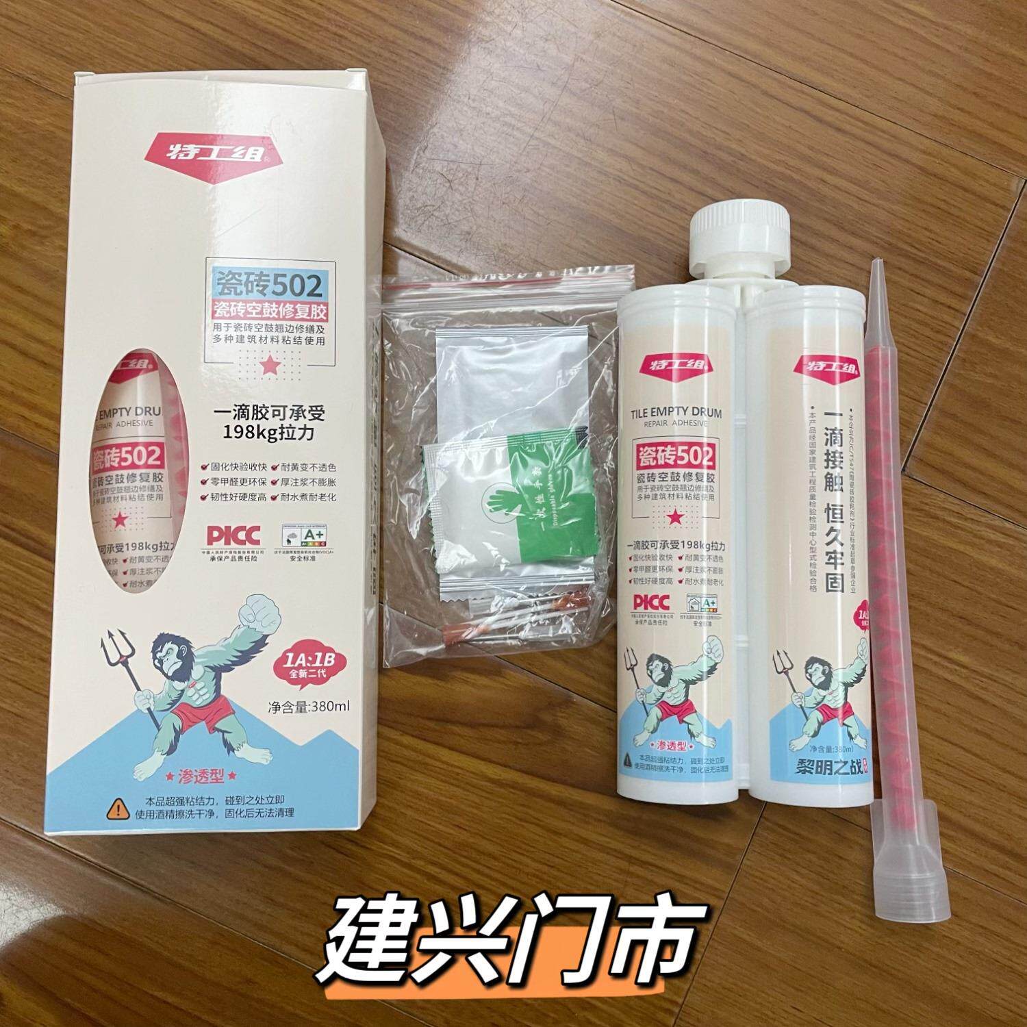 特工组瓷砖空鼓修复胶一比一380ml渗透型空鼓修复剂DIY修复502