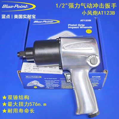 蓝点1/2 气动冲击扳手小气动扳手大扭力AT123B汽修专用轮胎拆卸工