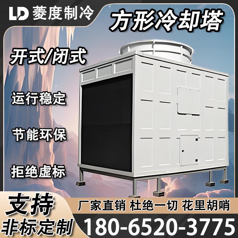 方形冷却塔工业冷水塔冷水塔方形玻璃纤维冶金钢铁厂循环水散热水