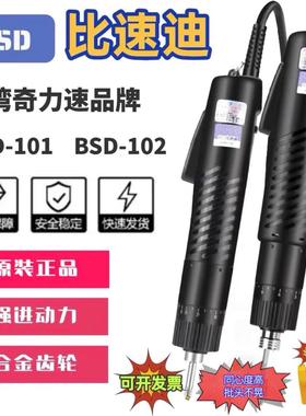 比速迪BSD101电批电动螺丝刀BSD102电动起子801电批 速铠101电批