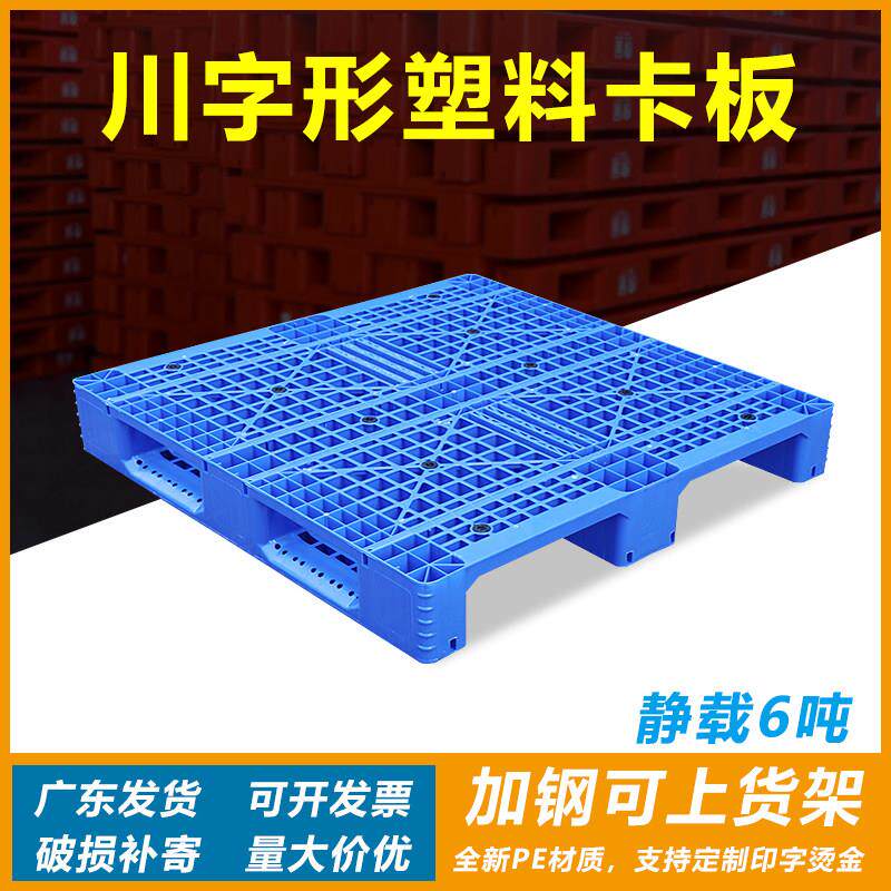 广东重型网格川字塑料托盘叉车专用仓库地垫防潮垫板卡板货物栈板