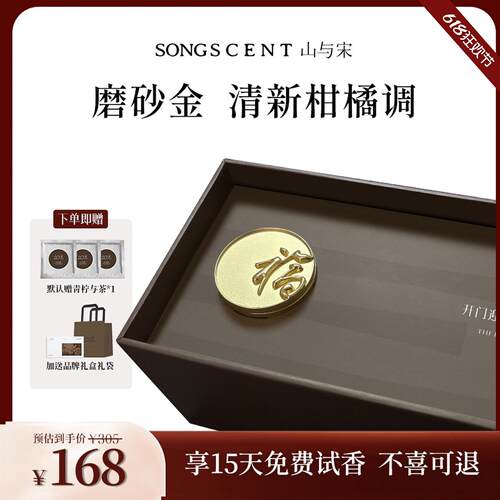 山与宋车载香薰2026新款纳福车载清晨与咖啡出风口香薰摆件高级