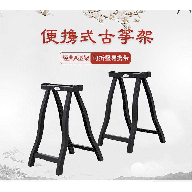 折叠古筝架子便携式树脂筝架A支架腿加粗家用高档人字a型琴架子