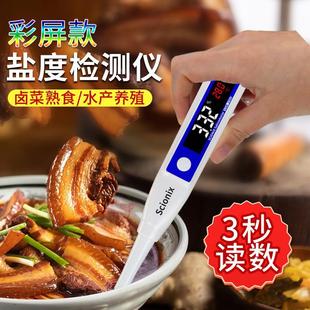 电子高精度海水培殖盐度计测盐器食品水族卤水汤汁咸度厨房比重计