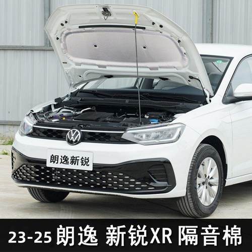 适用23-25款大众朗逸新锐发动机隔音棉隔热棉新锐XR引擎盖隔音棉