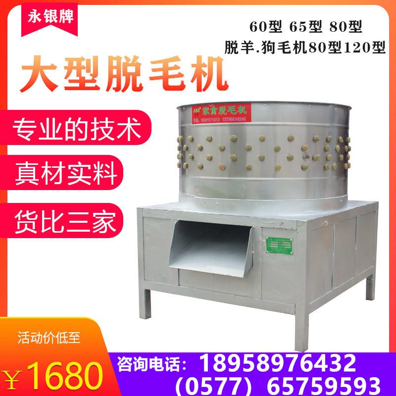 商用家禽脱毛机大型全自动拔毛机 鸡鸭鹅狗羊脱毛机 永银牌脱毛机
