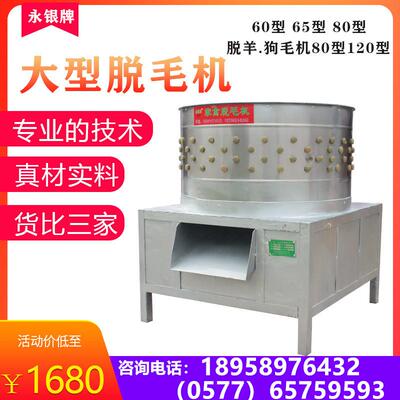 商用家禽脱毛机大型全自动拔毛机 鸡鸭鹅狗羊脱毛机 永银牌脱毛机