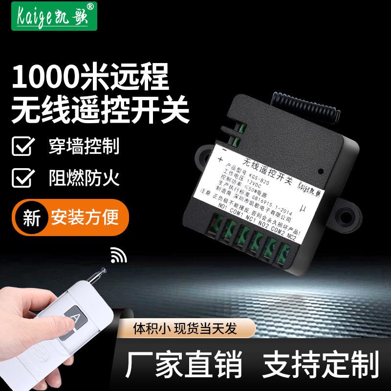 无线遥控开关 12V 2路远距离遥控模块 灯具遥控12伏二路控制器