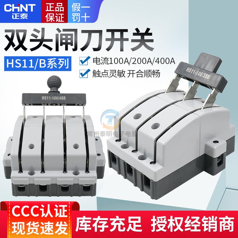 正泰双电源100A切换48转换400双投38闸刀200A倒顺F刀开关双向HS11