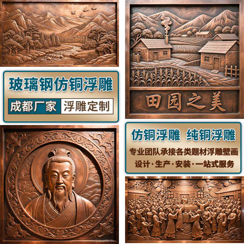 成都厂家定制铜浮雕景墙玻璃钢仿铜浮雕景墙校园广场文化背景墙
