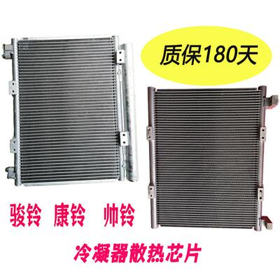 适配江淮货车配件康铃骏铃JEV5V6S6帅铃Q6H330空调冷凝器散热器片