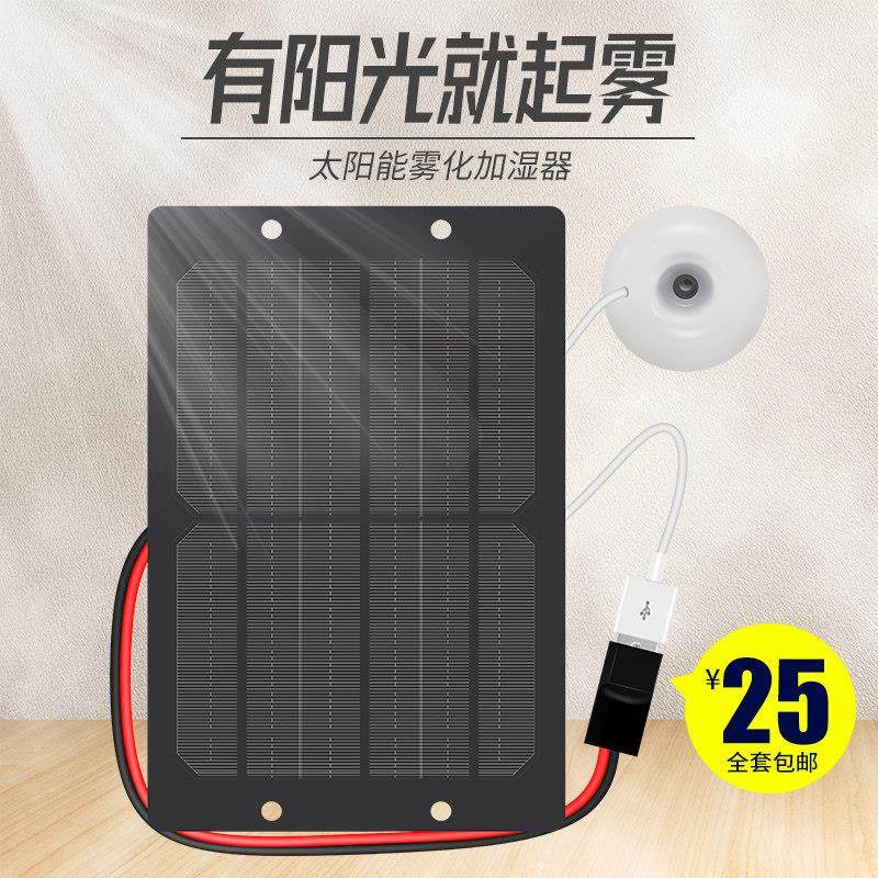 造雾器喷泉喷雾加湿器雾化器风水轮流水假山水景鱼池鱼缸太阳能板,家居饰品,装饰摆件,淘宝优惠券,粉丝福利购,淘宝优惠卷