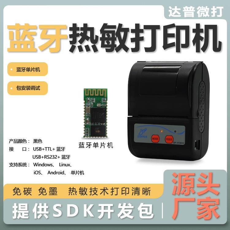 达普58mm便携式蓝牙打印机蓝牙仪器仪表打印机标签打印机DP-HT201