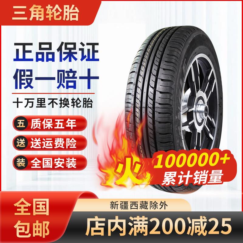 三角汽车轮胎165 175 185 195 205 215/55 60 65 70r13r14r15r16