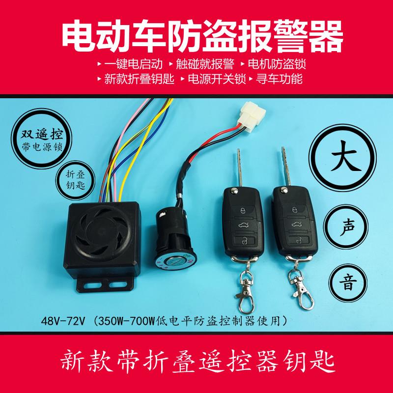 电动车语音警报器电动车防盗警报器48v60v64v72v警报器防盗遥控器