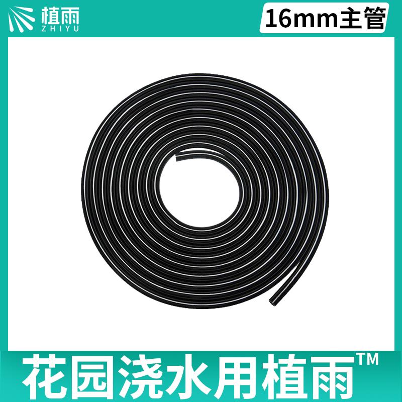 Zhiyu 植雨大棚自动喷淋16pe主水管浇灌喷雾浇水滴灌主管浇花设备