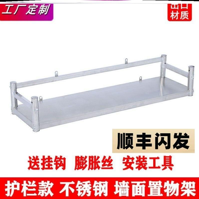 不锈钢一层架单层厨房挂墙置物架壁挂式墙上储物架饭店调料收纳