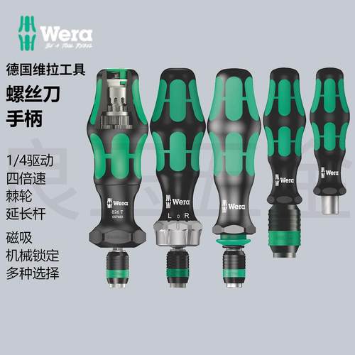 德国维拉Wera 816RA 826T 813R 817R快速螺丝刀手柄4倍变速螺丝批
