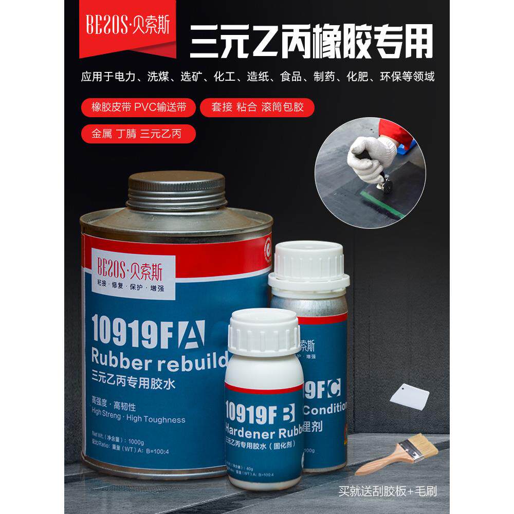 三元乙丙橡胶粘金属专用胶水冷硫化PVC输送带纤维皮带冷补粘合剂