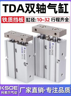 双轴双杆气缸小型气动大推力TN/TDA10x20*253016x50sx32*75X100-S