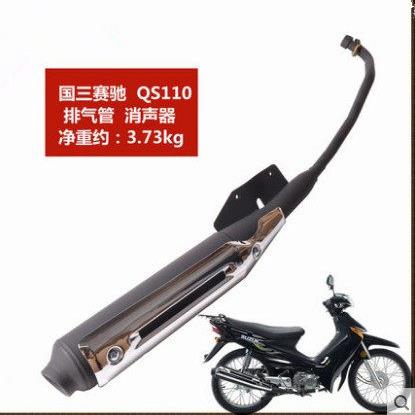 适用铃木赛驰弯梁摩托车配件QS110-A/C 消声器消音器 排气管 烟筒