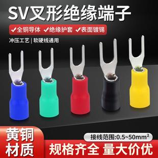 黄铜Y型预绝缘冷压接线端子SV1.25 3叉形接线鼻子线耳铜端头