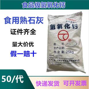 食品级氢氧化钙食用熟石灰消石灰粉魔芋米豆腐冰粉凝固剂酸碱调试