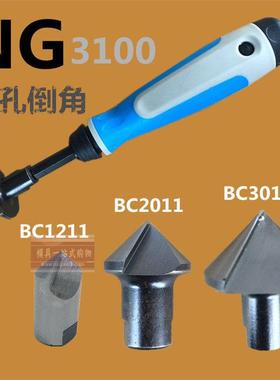 修边刀 沉孔修边器 深孔倒角 沉孔刀倒角刀 NG3100 BC2011 BC3011