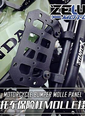 摩托车保险杠Molle挂板幼兽CC110战术边箱挂载侧边包支架挡板