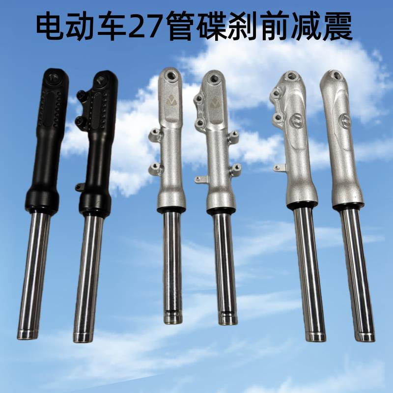 电动车27管碟刹前减震器电摩31管碟刹前叉减震装置电瓶车前避震器