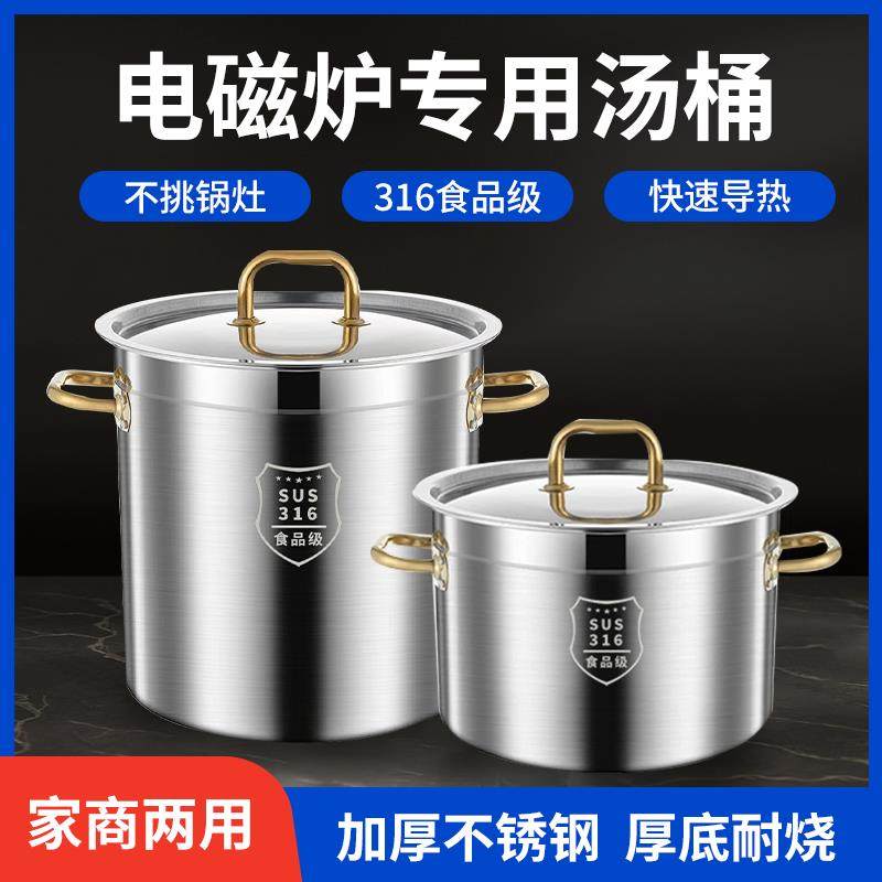 汤桶316食品级不锈钢桶带盖商用卤肉桶家用烧水桶电磁炉专用汤锅