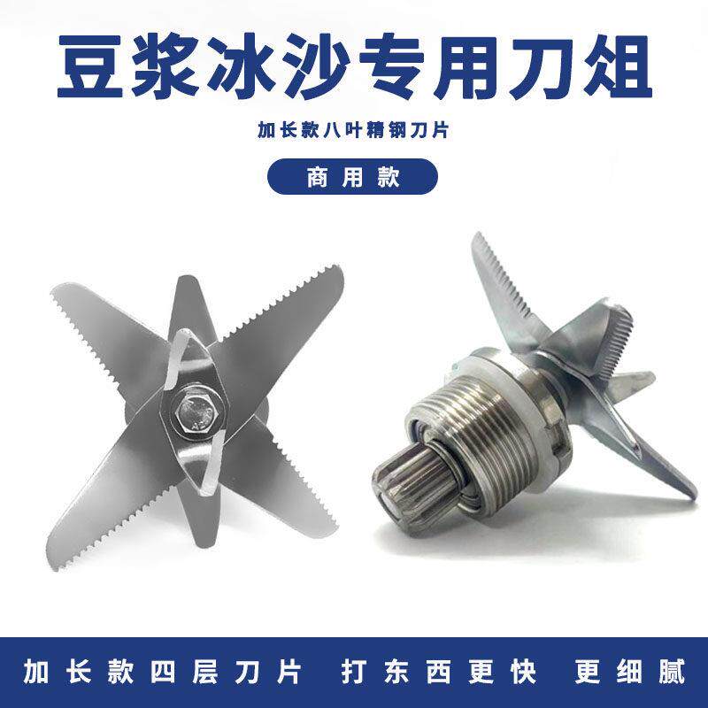 通用大容量豆浆机6升7升杯子刀头冰沙机配件刀俎破壁机轴承刀片组